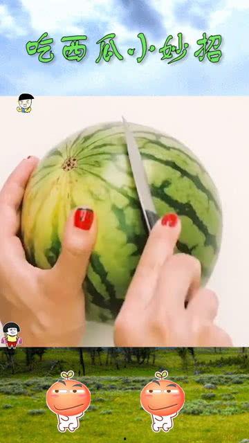 小妙招吃瓜,小妙招教你轻松吃瓜