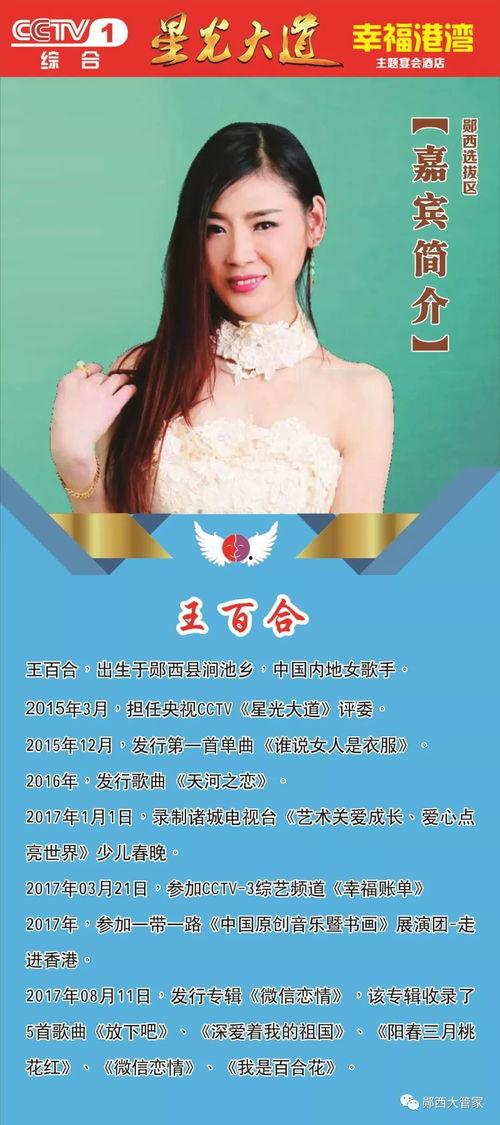 郧西明星,璀璨星空下的璀璨明珠