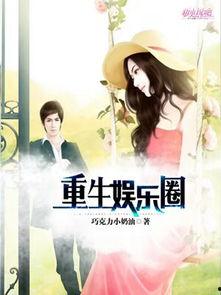 娱乐圈小说目录深夜爆料,深夜爆料背后的真相揭秘