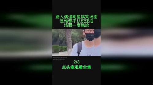 明星偶遇路人场面小说,一场意外的温暖邂逅