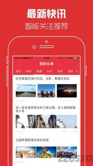 每日头条哪个版本好,揭秘最新版本，探寻最佳选择