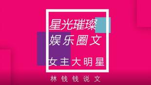 头条娱乐文,揭秘明星幕后故事，带你走进娱乐圈的繁华与喧嚣