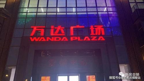 万达空铺爆料视频大全,揭秘商业地产现状与挑战