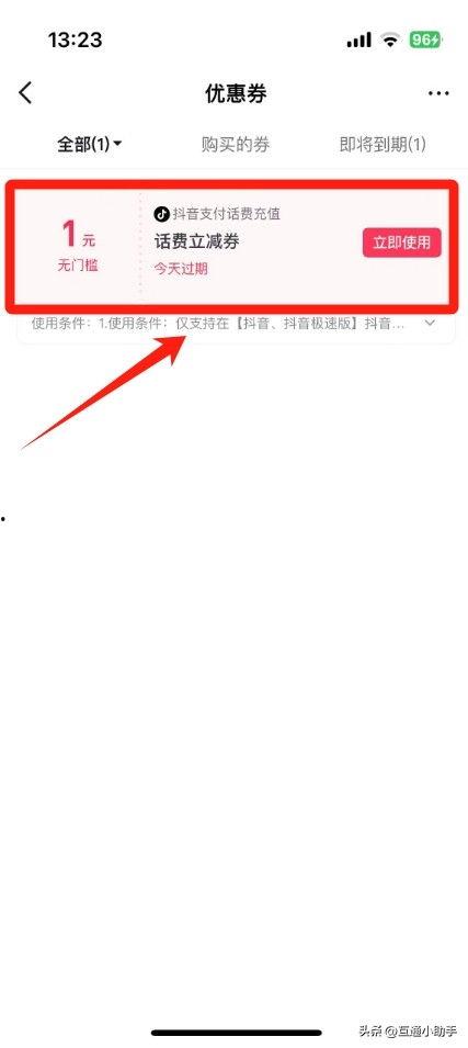 今日头条领抖音券
