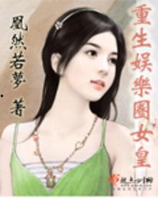 完本娱乐明星类小说,娱乐圈的逆袭传奇