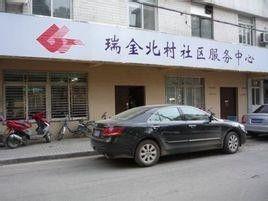 瑞金北村新闻头条,新闻头条聚焦社区发展新成果