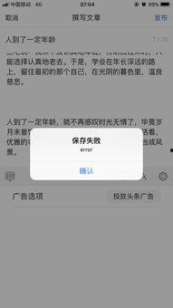头条照片怎么发表不了,揭秘无法发表背后的原因